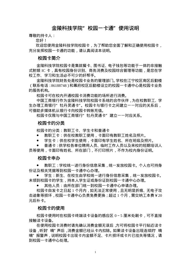 金陵科技学院 校园一卡通 使用说明