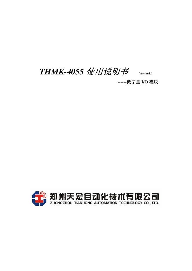 THMK-4055 使用说明书(1)