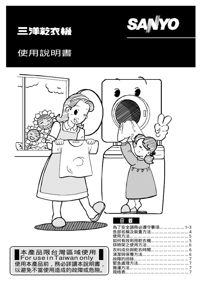 三洋 干衣机 使用说明书(1)