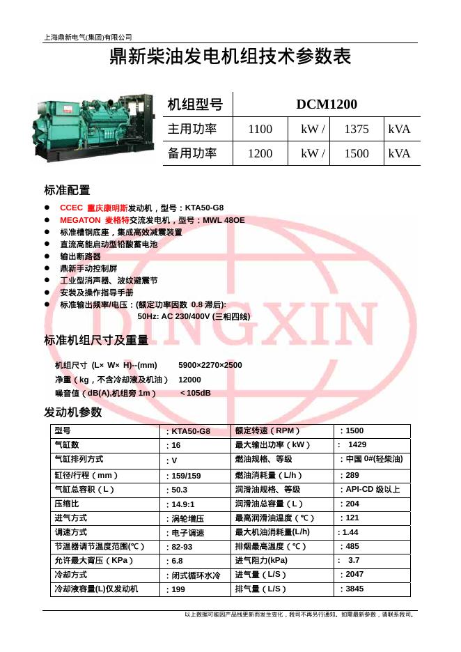 上海鼎新电气(集团)有限公司 DCM1200 说明书