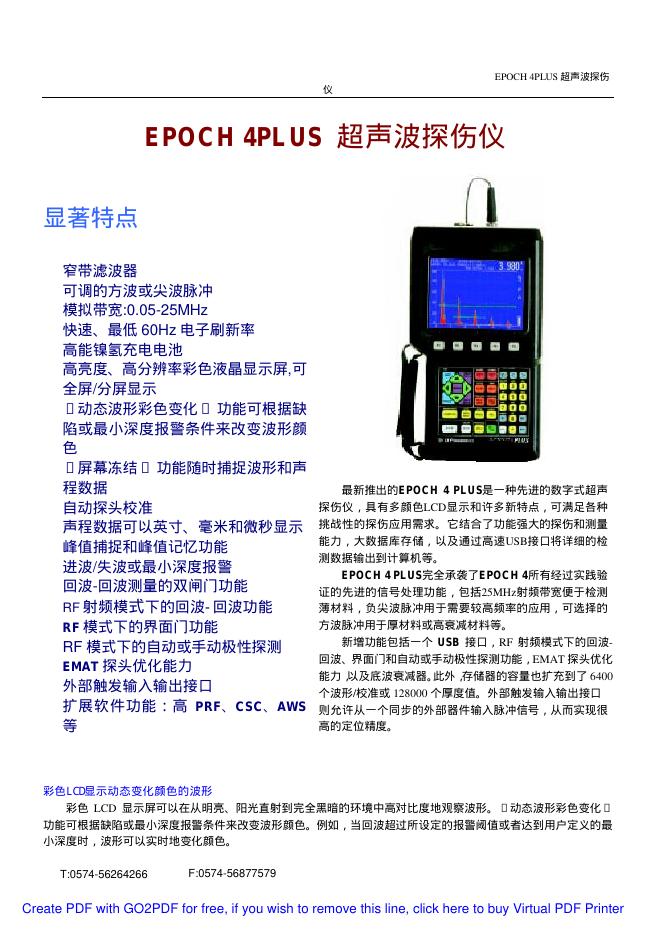 EPOCH 4PLUS 超声波探伤仪 说明书