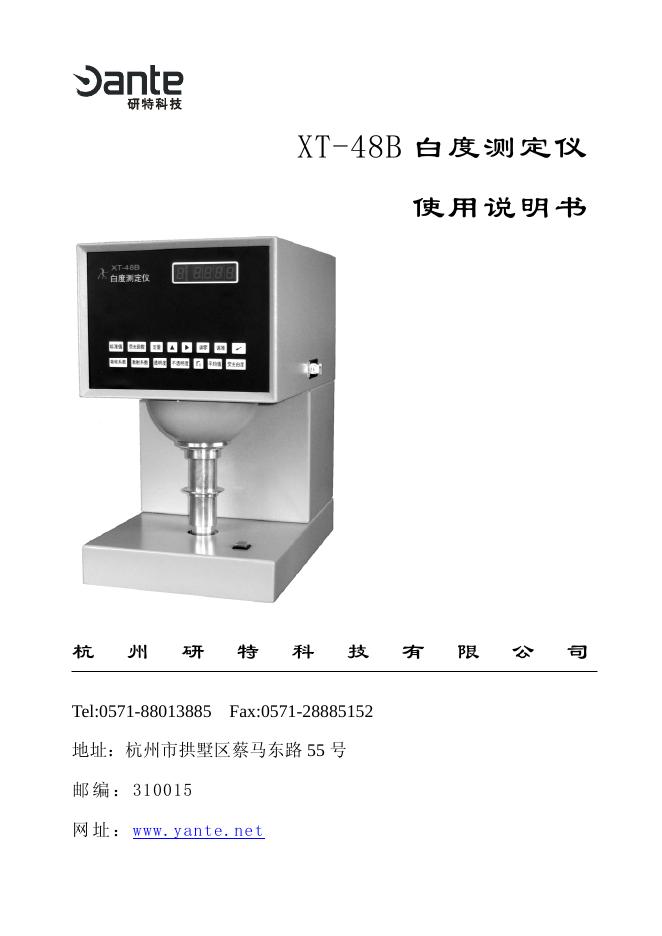 ante XT-48B 白度测定仪 使用说明书