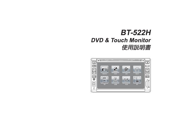 BT-522H DVD Touch Monitor 说明书