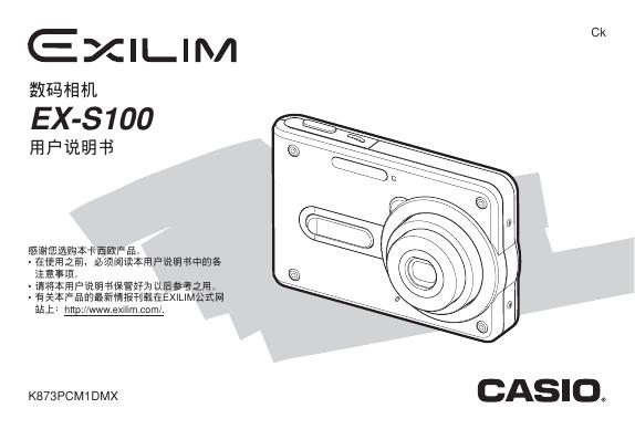 CASIO 数位相机EX-S100 用户说明书