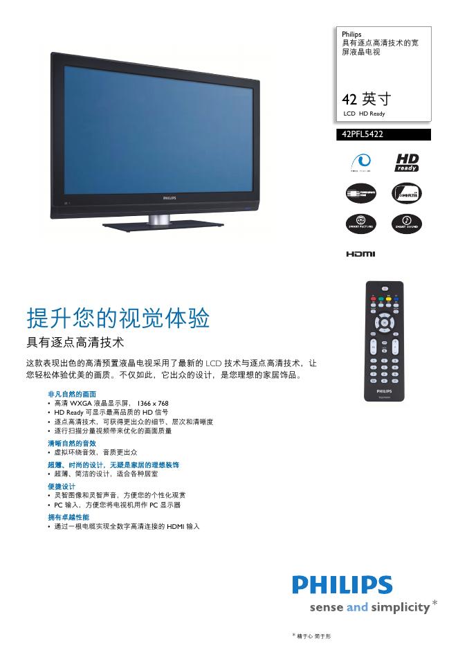 PHILIPS 42PFL5422 使用说明书