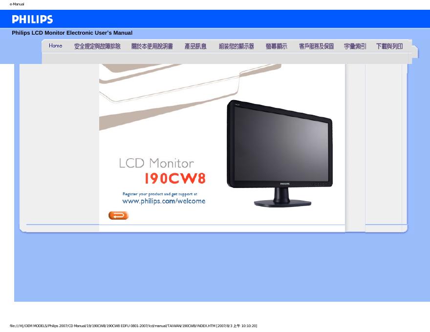PHILIPS LCD Monitor 190CW8 使用说明书