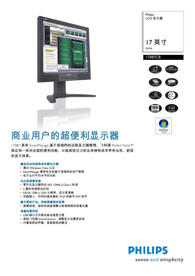 PHILIPS 170B7CB 使用说明书