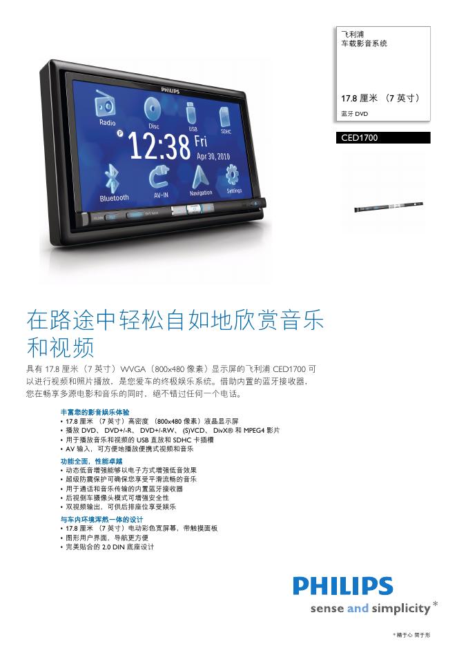 PHILIPS CED1700车载影音系统 说明书