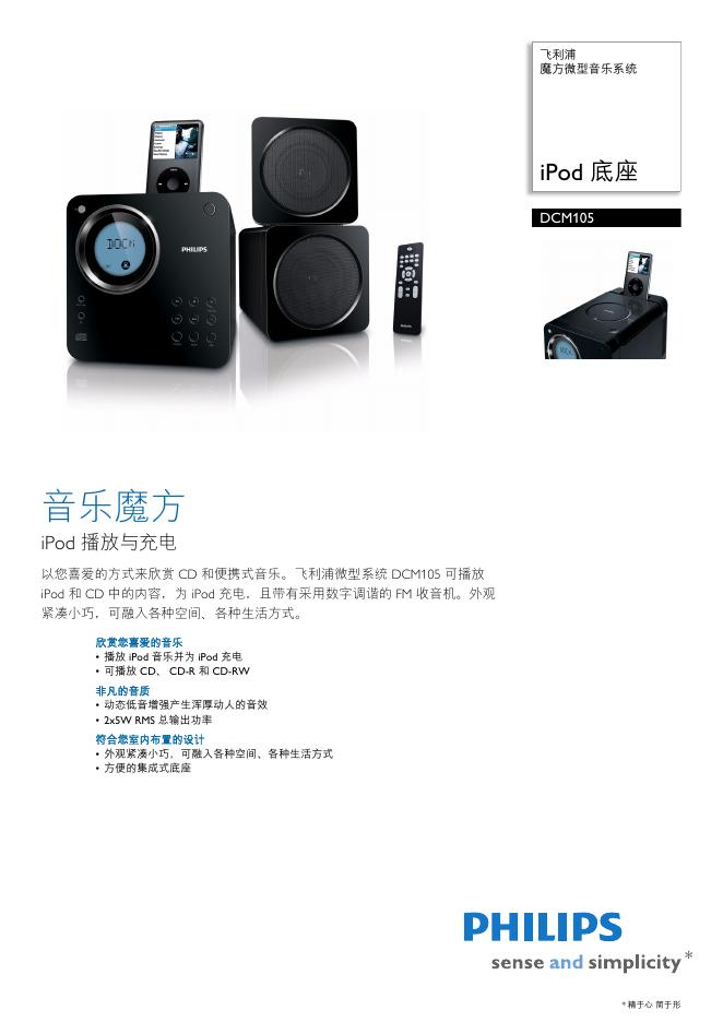 PHILIPS DCM105 使用说明书