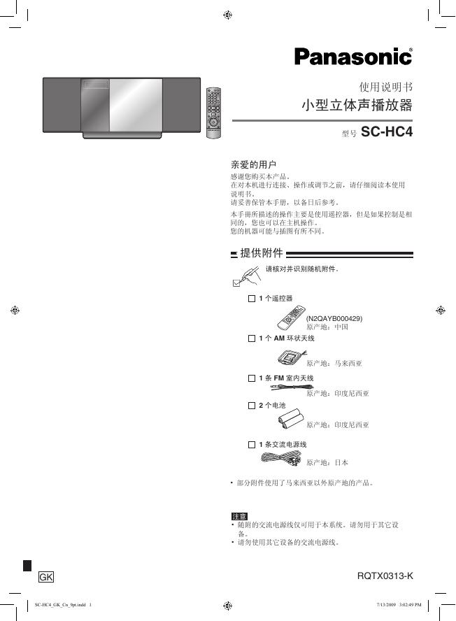 Panasonic SC-HC4 使用说明书