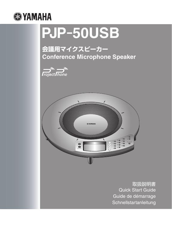 YAMAHA PJP-50USB 使用说明书