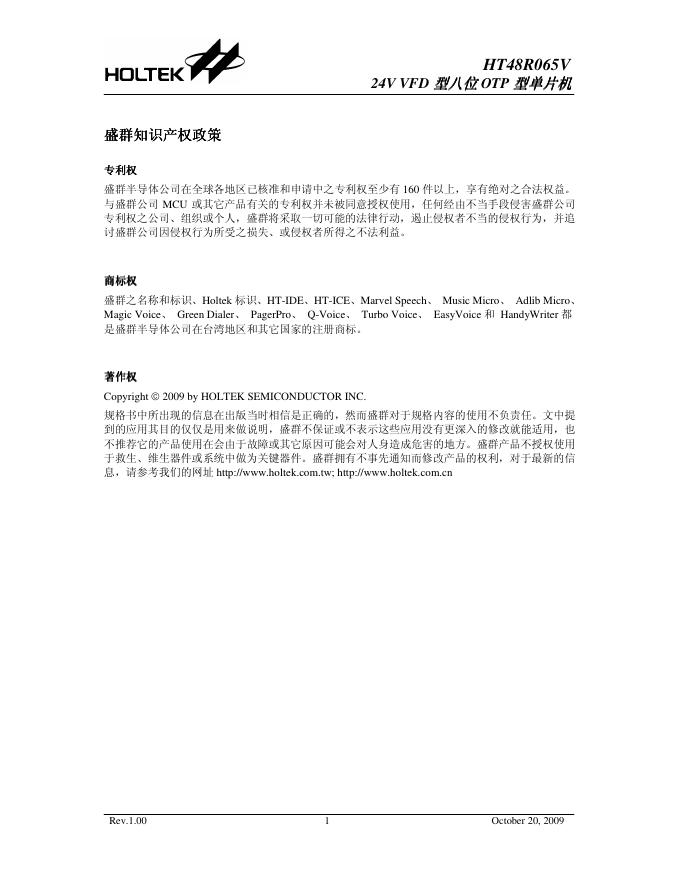 HOLTEK HT48R065V 使用说明书