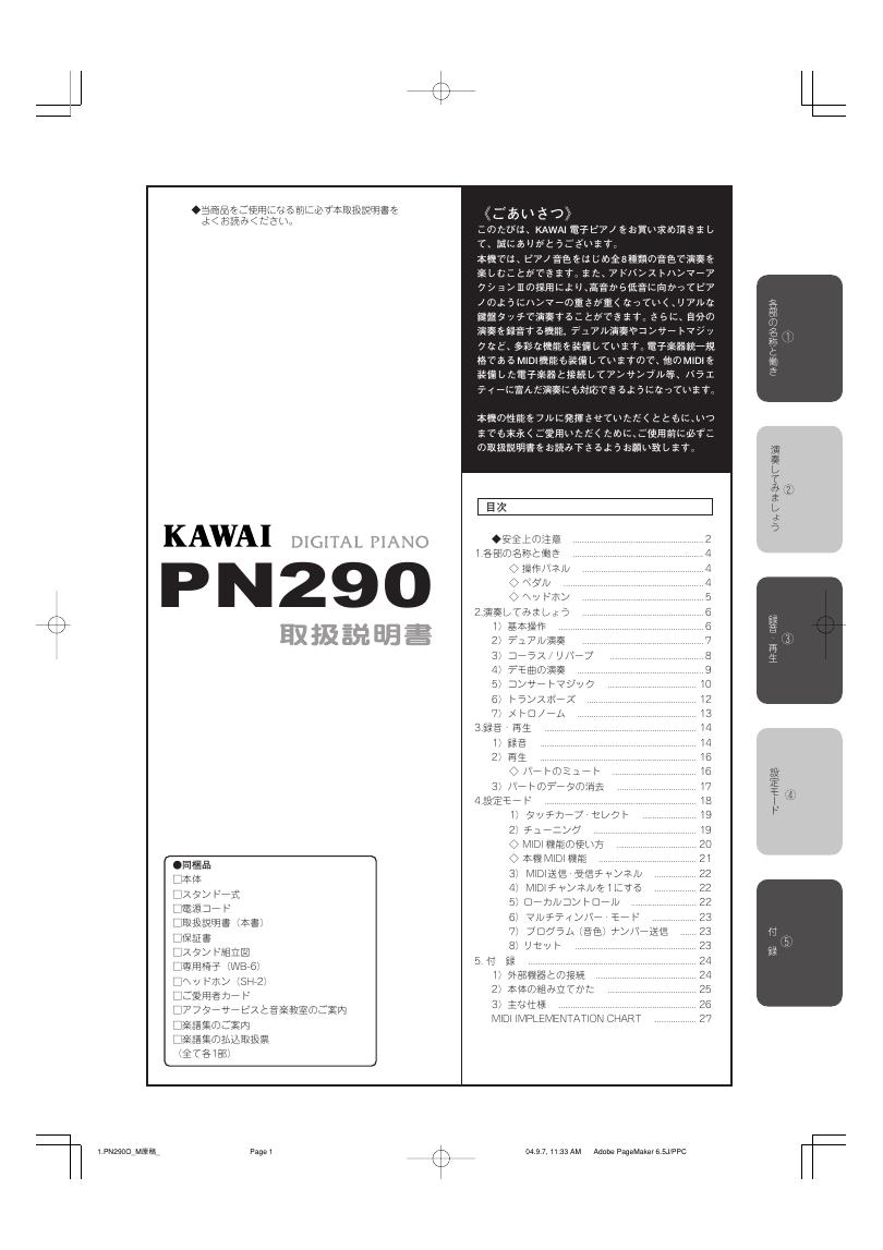 KAWAI PN290 说明书