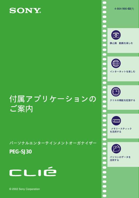 SONY PEG-SJ30 用户说明书