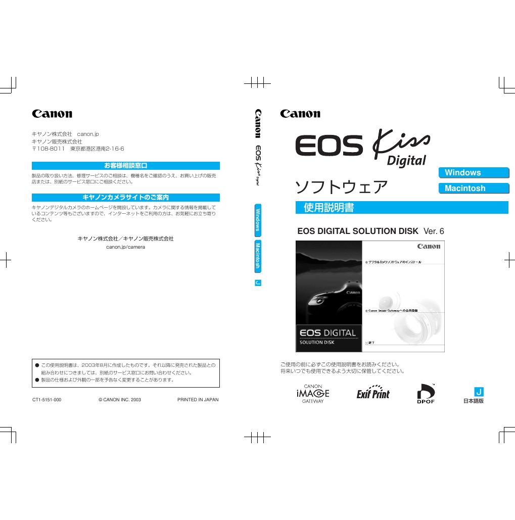 Canon EOS DIGITAL SOLUTION DISK Ver.6 使用说明书