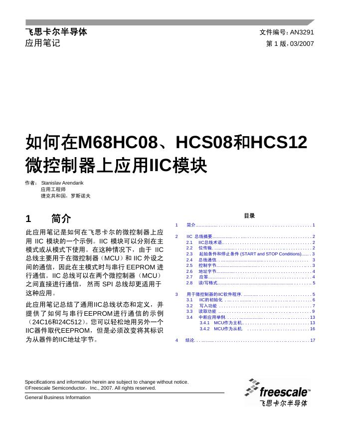 飞思卡尔半导体 如何在M68HC08、HCS08和HCS12 微控制器上应用IIC模块 说明书