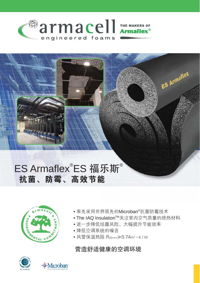 ES Armaﬂ ex  ES 福乐斯 说明书