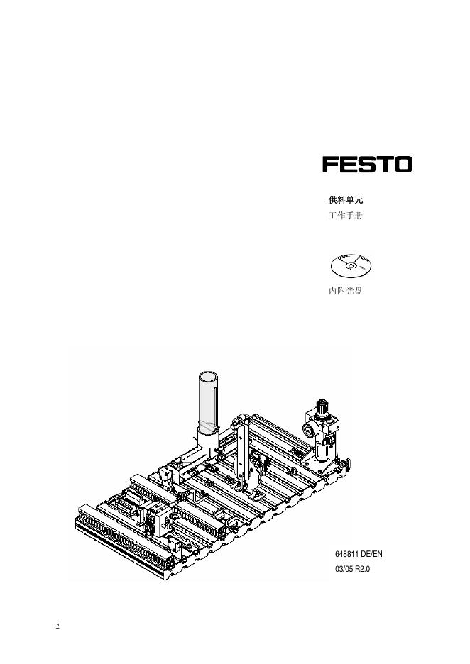 FESTO  648811 DE/EN  03/05 R2.0说明书