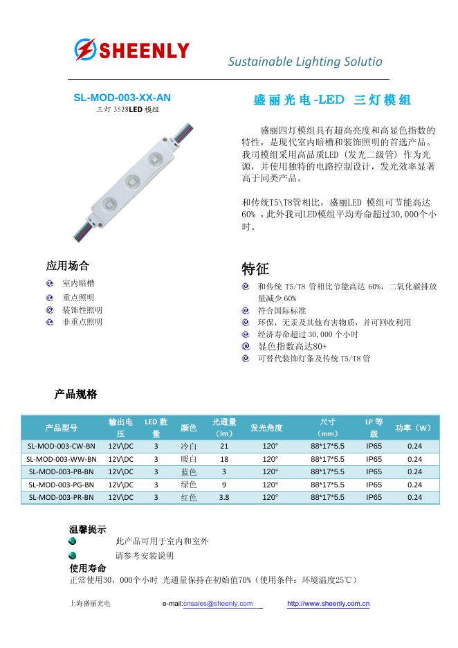 SHEENLY SL-MOD-003-XX-AN 说明书
