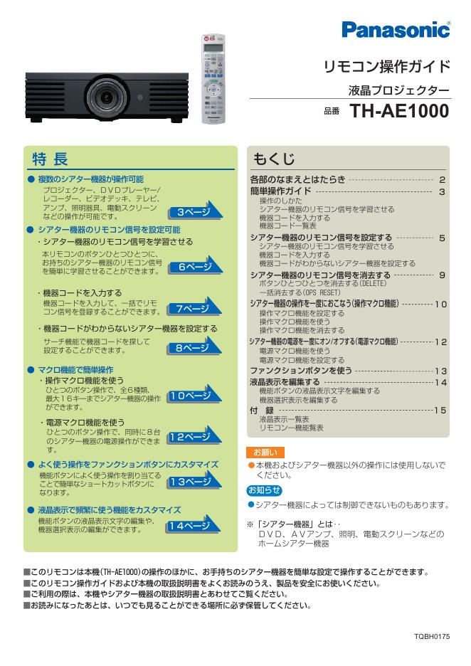 Panasonic TH-AE1000 使用说明书