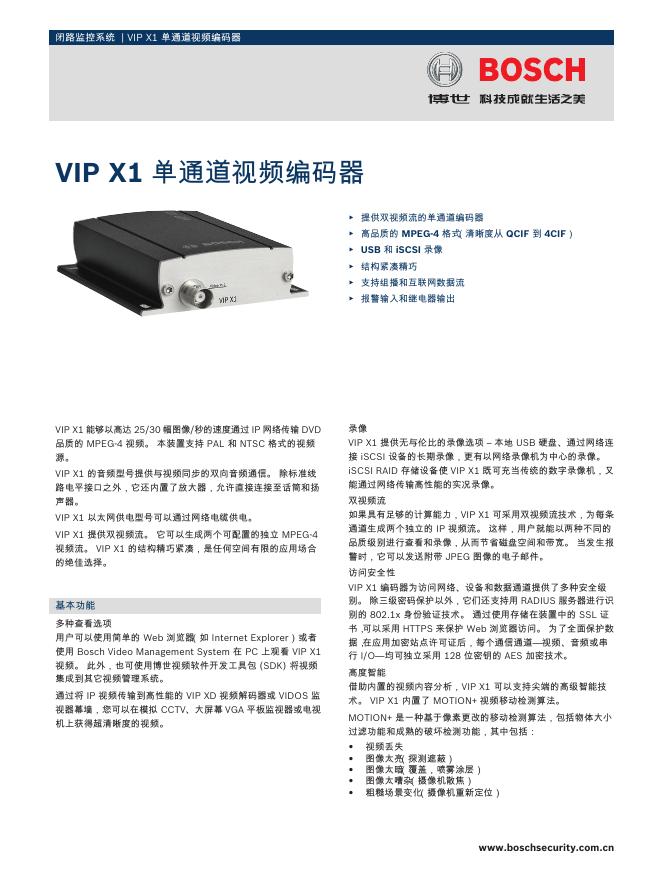 BOSCH VIP X1 单通道视频编码器 说明书