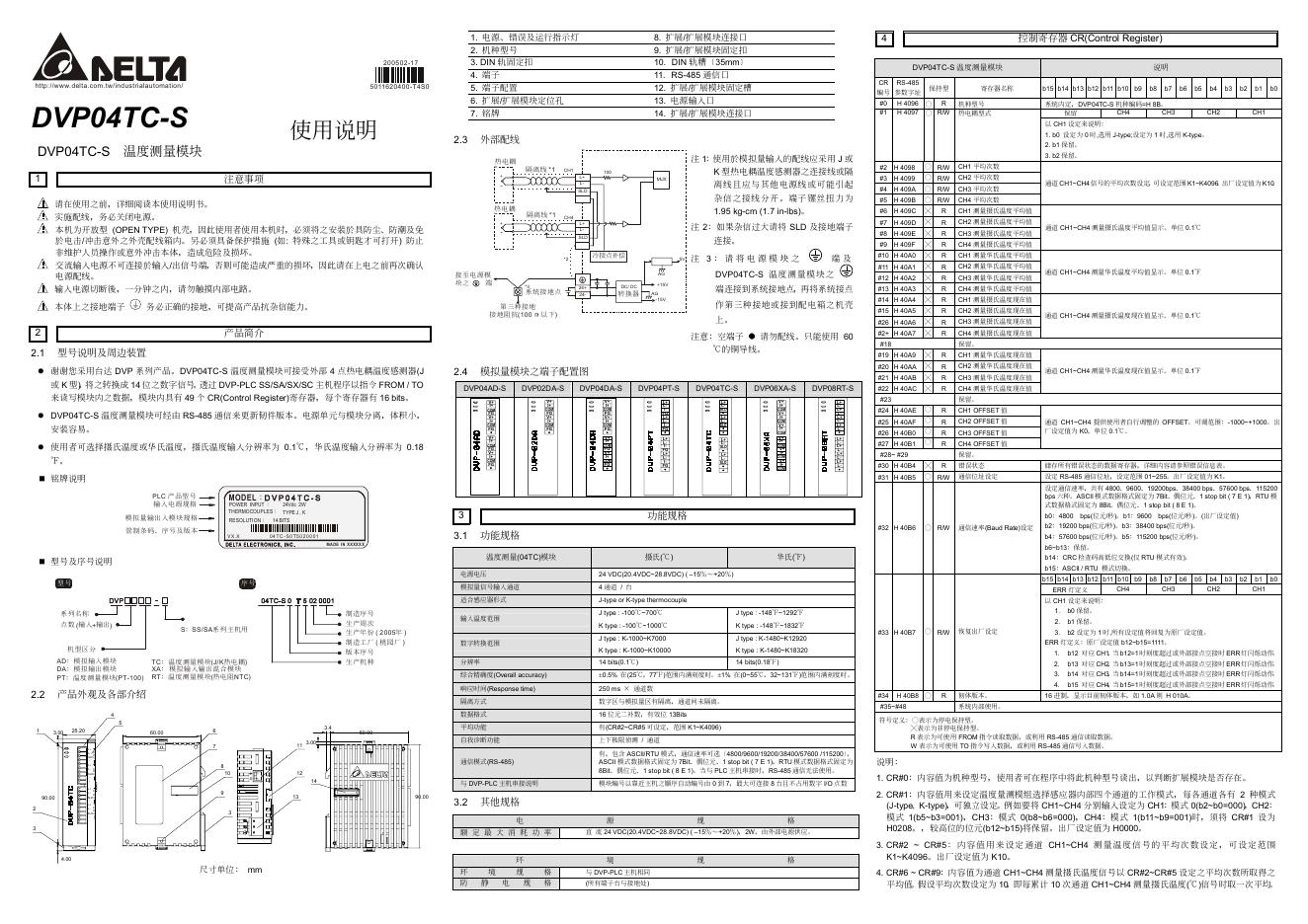 DELTA DVP04TC-S温度测量模块 使用说明