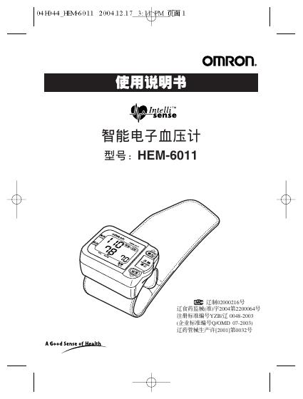 OMRON HEM-6011智能电子血压计 使用说明书