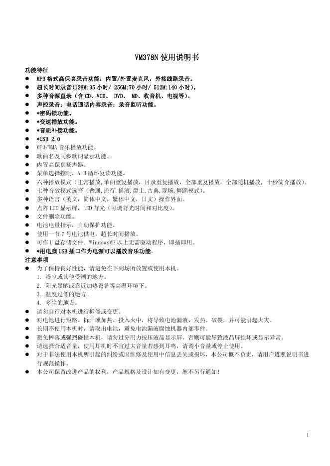 VM378N 使用说明书