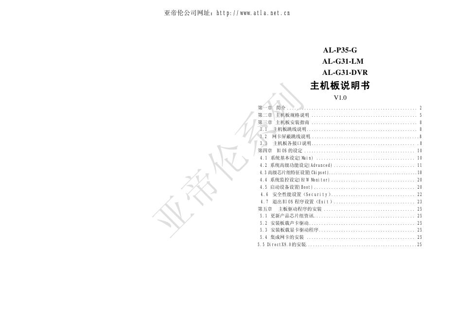 AL-P35-G AL-G31-LM AL-G31-DVR 主机板说明书 V1.0