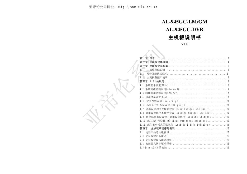 AL-945GC-LM/GM AL-945GC-DVR 主机板说明书 V1.0