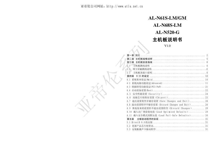AL-N61S-LM/GM AL-N68S-LM AL-N520-G 主机板说明书