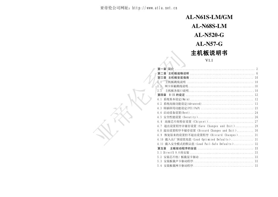 AL-N61S-LM/GM AL-N68S-LM AL-N520-G AL-N57-G 主机板说明书 V1.1