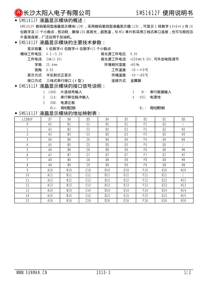 长沙太阳人电子有限公司  SMS1612F 液晶显示模块 说明书