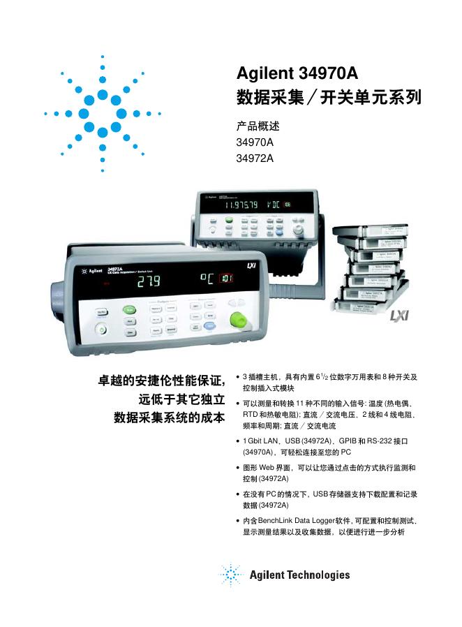 Agilent 34970A 数据采集/开关单元系列 说明书