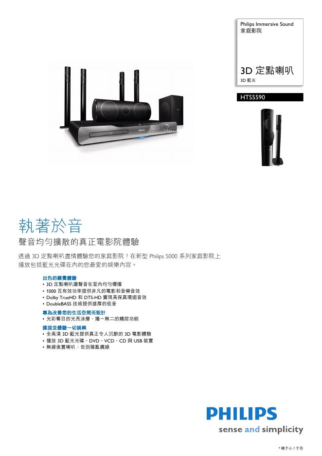 PHILIPS  HTS559 使用说明书