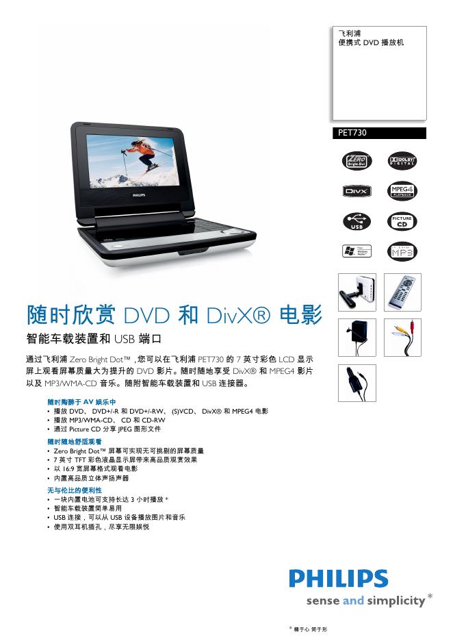 PHILIPS PET730 便携式 DVD 播放机 说明书