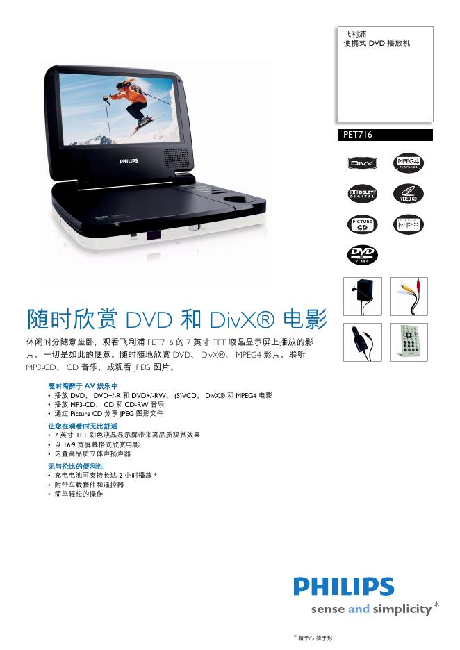 PHILIPS PET716 便携式 DVD 播放机 说明书