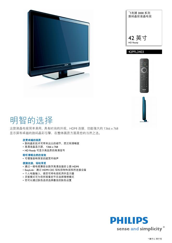 PHILIPS 42PFL3403 使用说明书