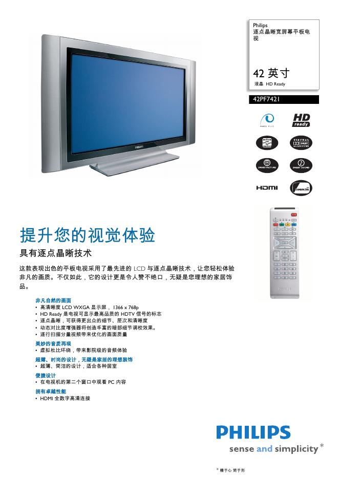 PHILIPS  42PF742 使用说明书   (1)