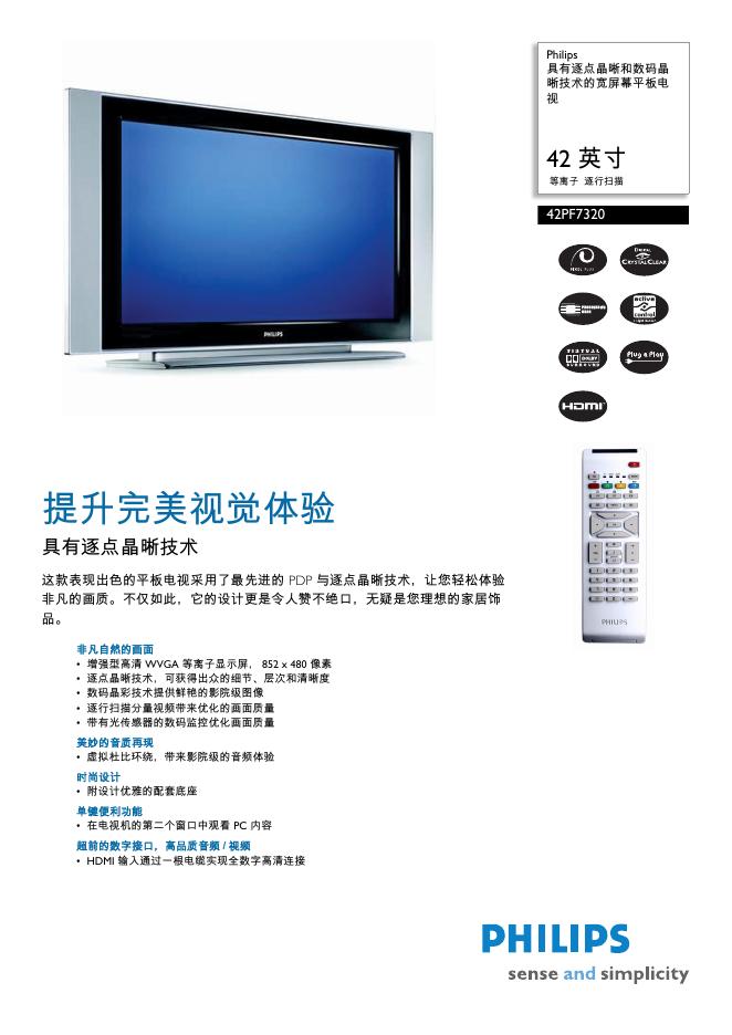 Philips 平板电视 42PF732  说明书