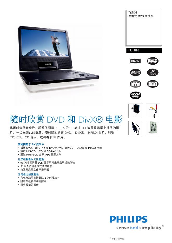 PHILIPS PET816 便携式 DVD 播放机 说明书