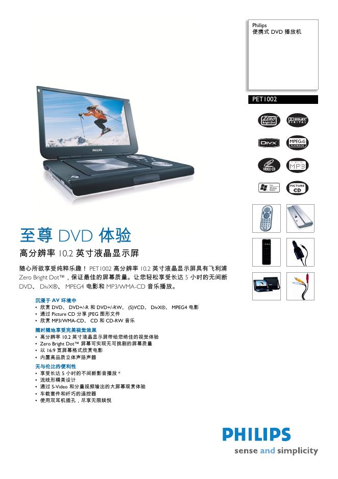 PHILIPS  PET1002 便携式 DVD 播放机 说明书