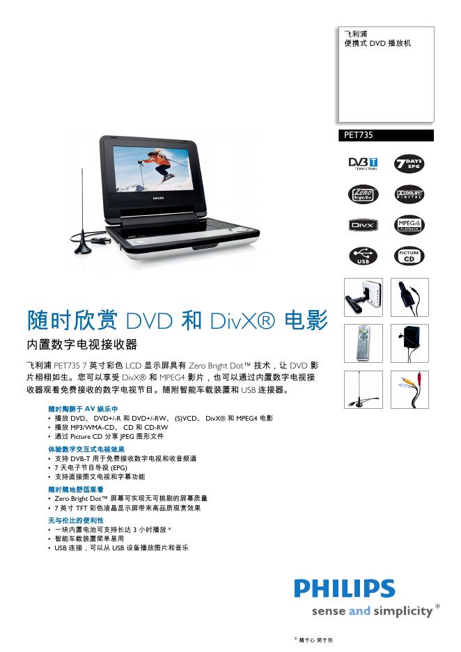 PHILIPS PET735 便携式 DVD 播放机 说明书