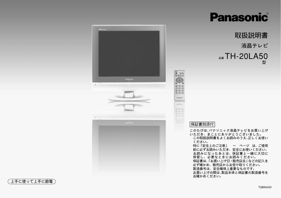 Panasonic TH-20LA50 使用说明书