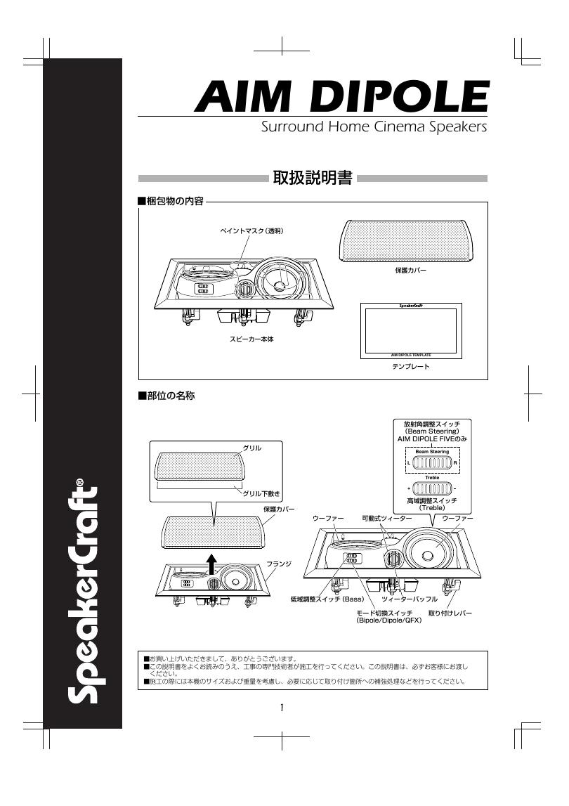 SpeakerCraft AIM DIPOLE 使用说明书