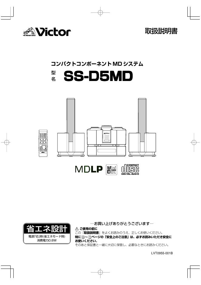 Victor SS-D5MD 使用说明书