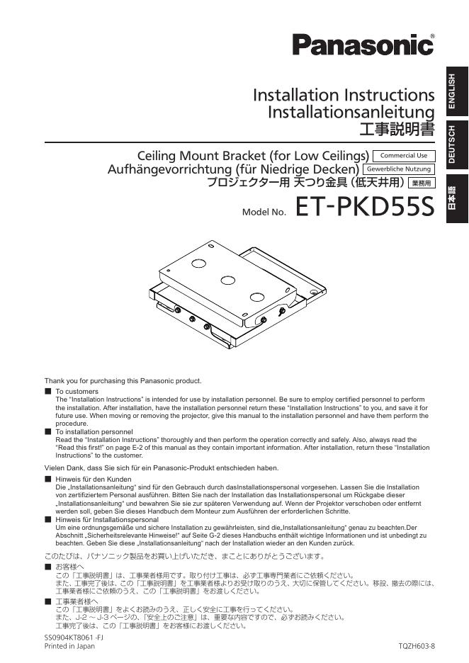 Panasonic ET-PKD55S 使用说明书
