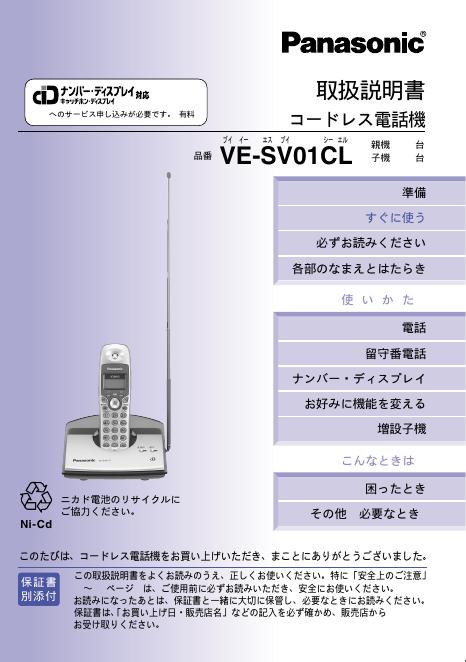 Panasonic VE-SV01CL 使用说明书