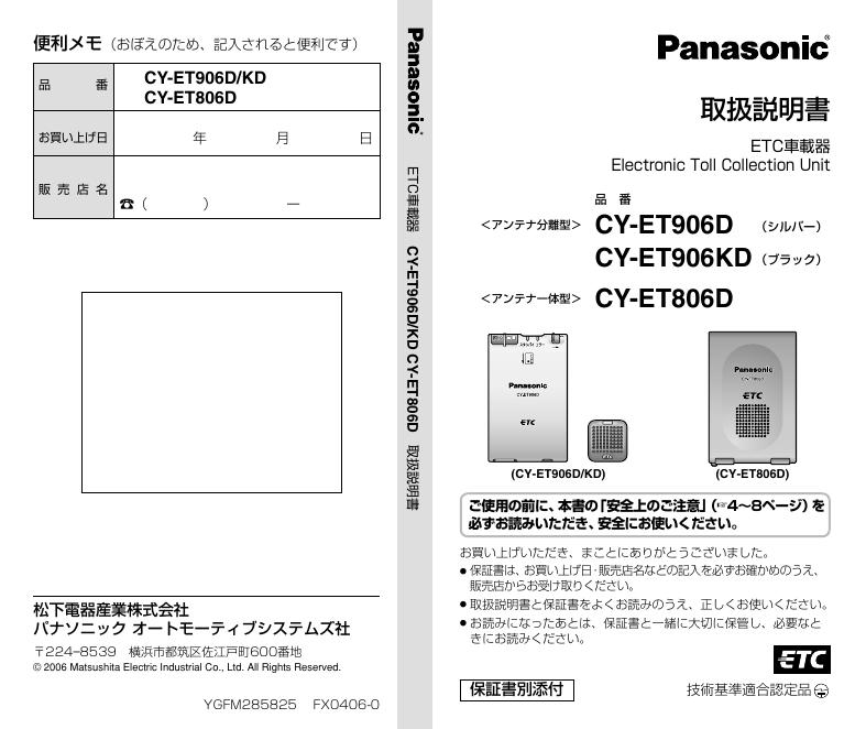 Panasonic CY-ET906D CY-ET906KD CY-ET806D 使用说明书