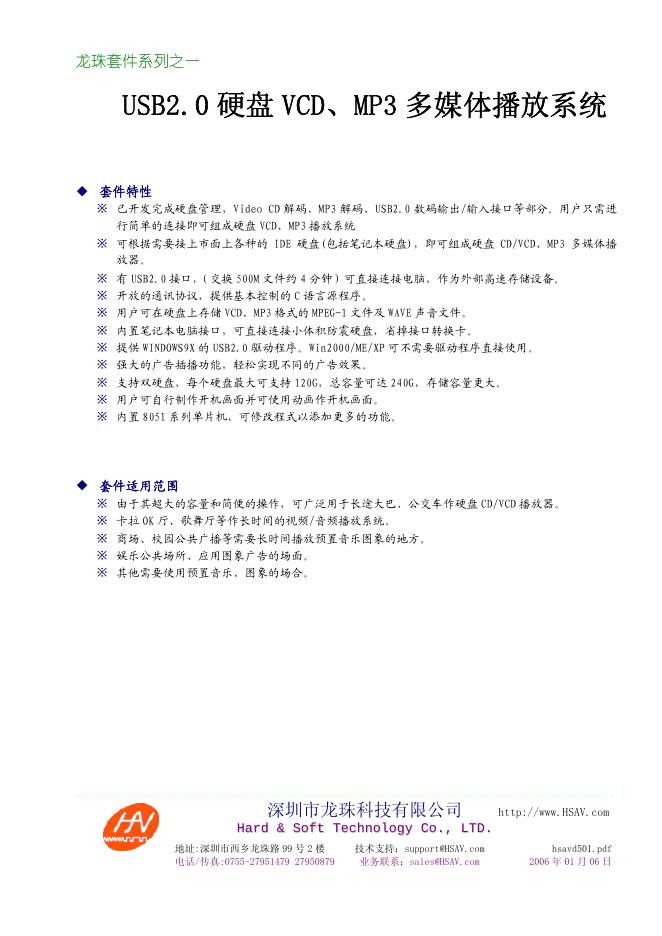 龙珠套件系列之一 USB2.0 硬盘 VCD、MP3 多媒体播放系统 说明书